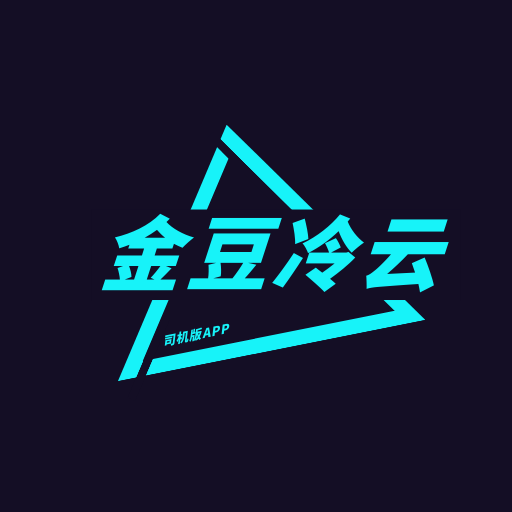 金豆冷云司机  V1.3.5下载