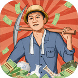 王铲铲的致富之路手机版下载 v1.3.1 