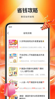外卖订餐省钱app v1.0.0