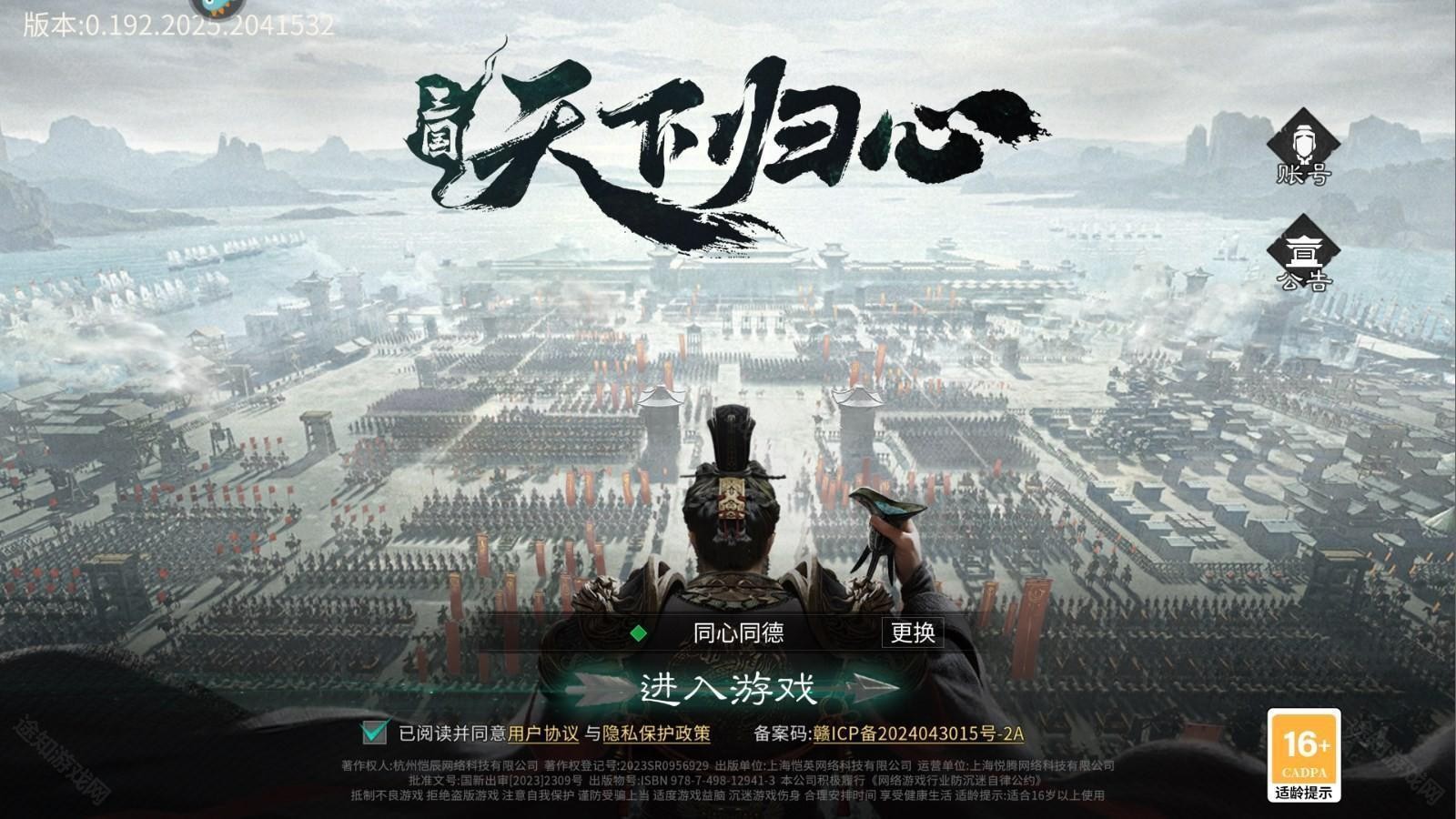 三国天下归心