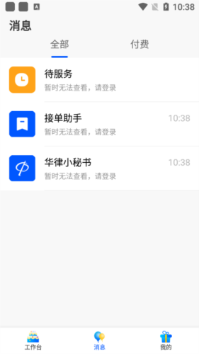 华律律师端图片2