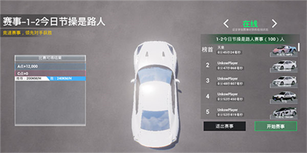 全城追缉2官方版