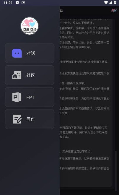 心言心语ai最新版