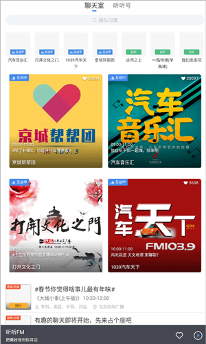 听听FM北京广播电台app软件特色