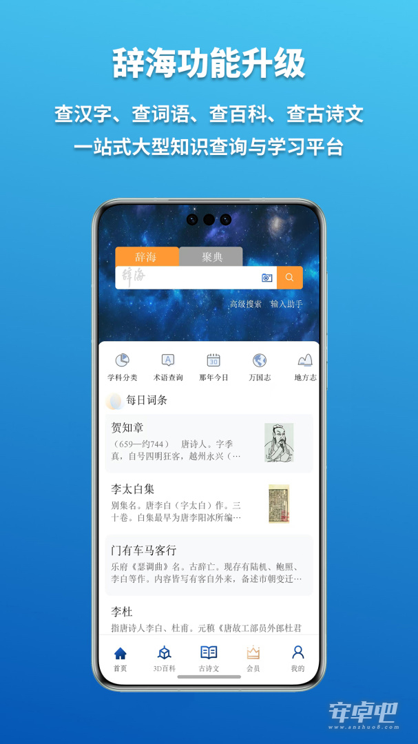 辞海截图1