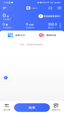 飞嘀优行app v1.25.0
