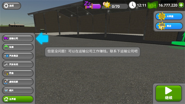 道路司机模拟器