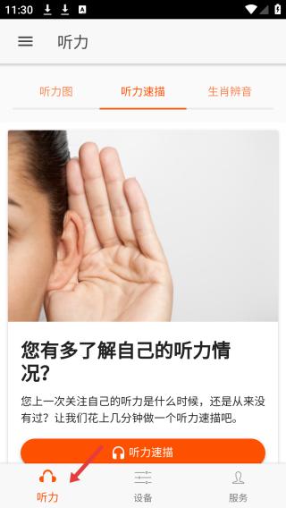 好易听app2