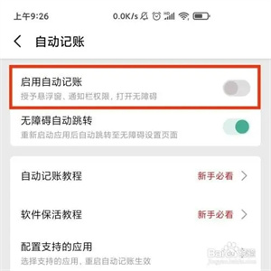 怎么自动记账截图4