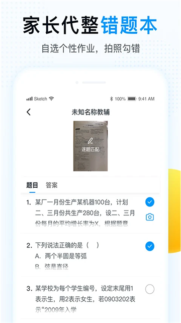 精教智学app官方版下载截图