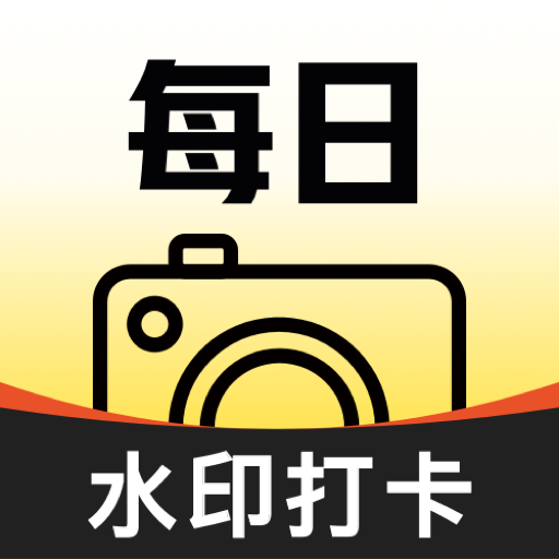 每天工作水印相机app
