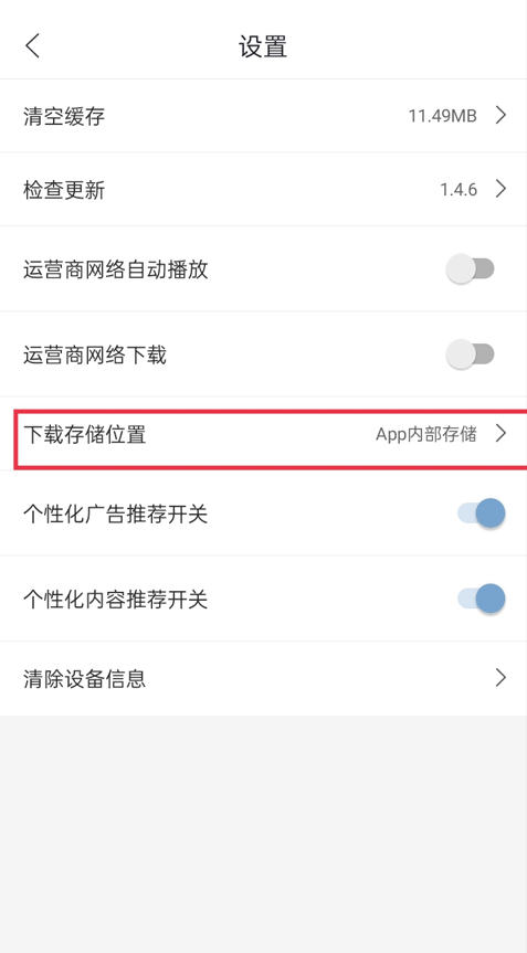 怎么修改存储位置截图2