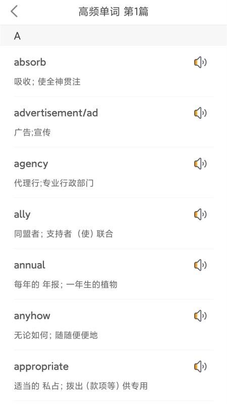 英语四级听力