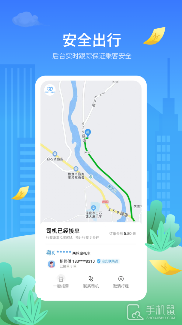 金陶出行 v4.0.3