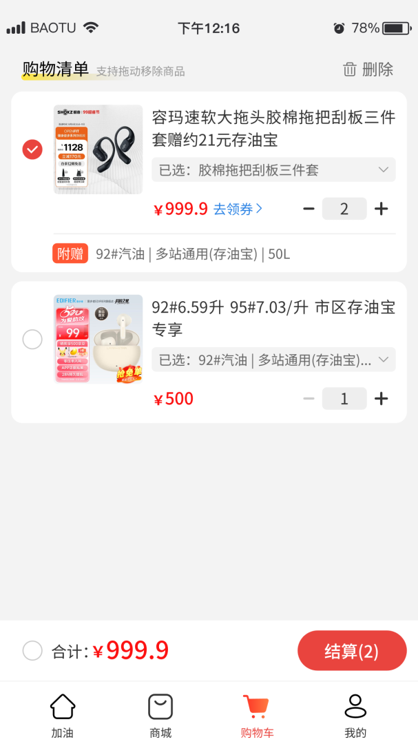 好嗨油 v6.2.25