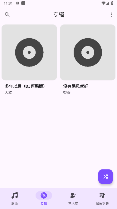 Ge音乐播放器app最新版本下载
