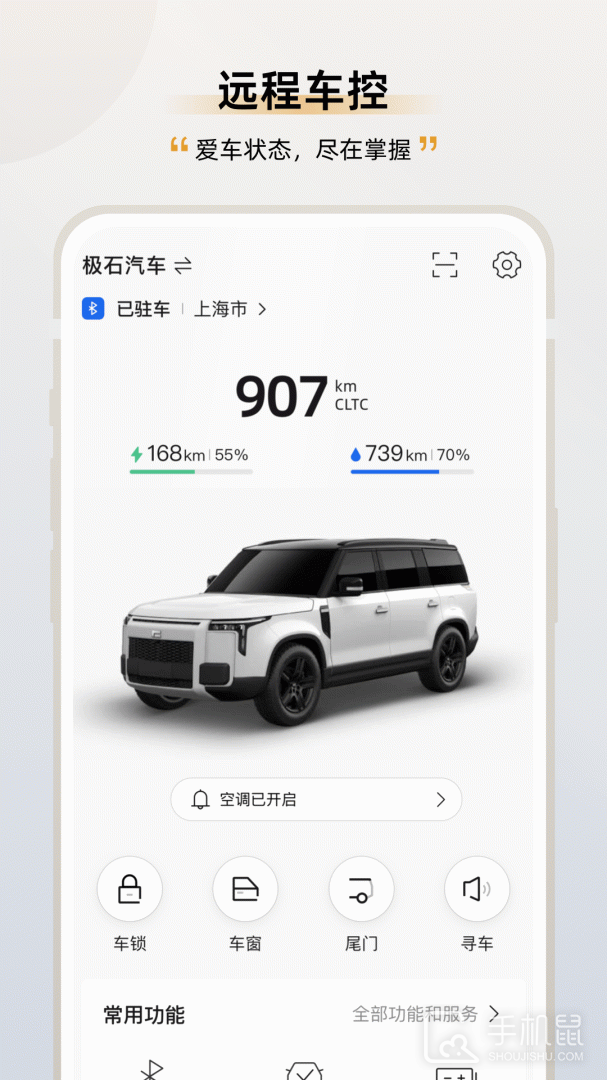 极石汽车 v2.8.1