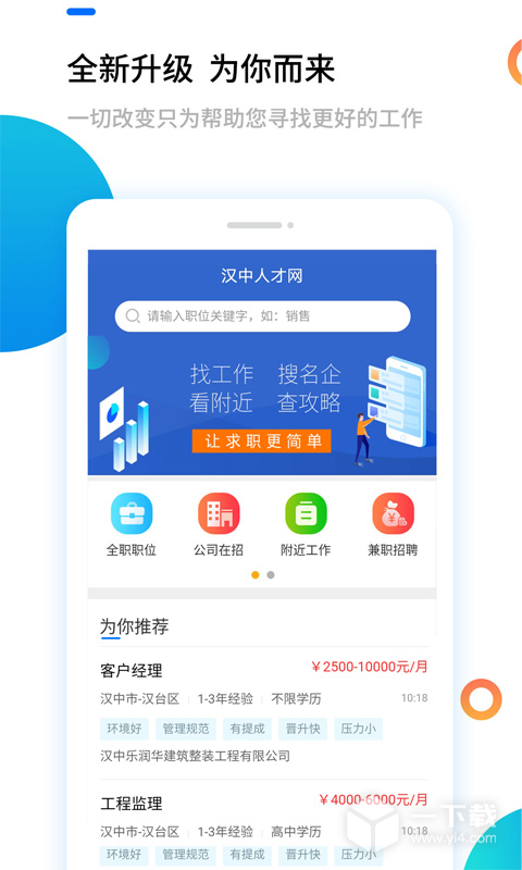 汉中人才网 v5.2.3最新版下载