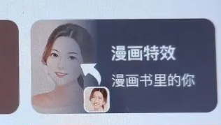 怎么把照片变成漫画截图1
