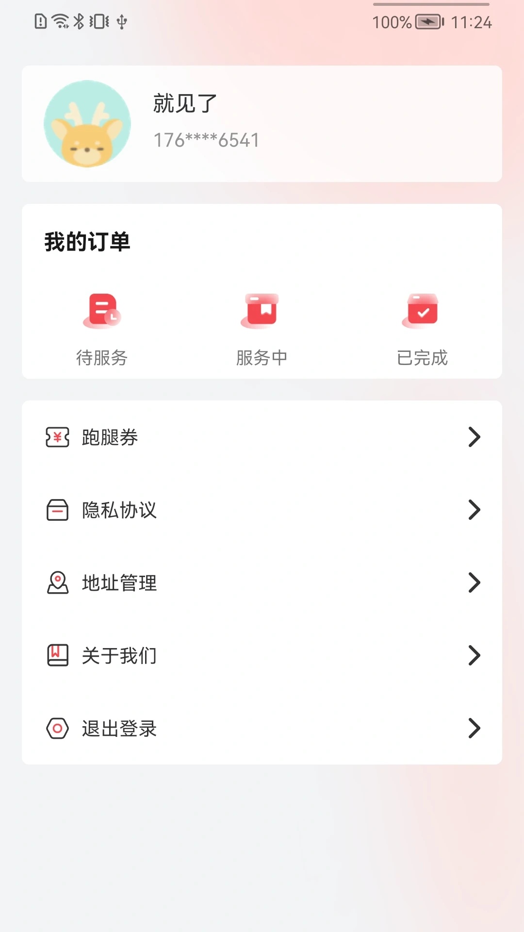 快选优达软件 v1.10