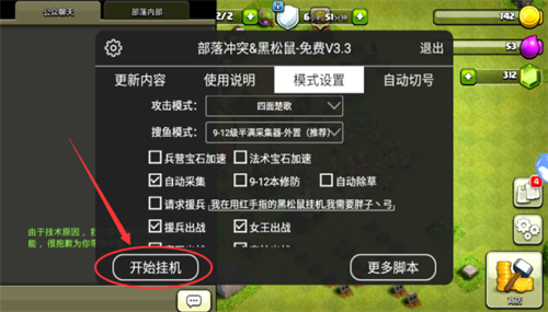 黑松鼠coc辅助最新版