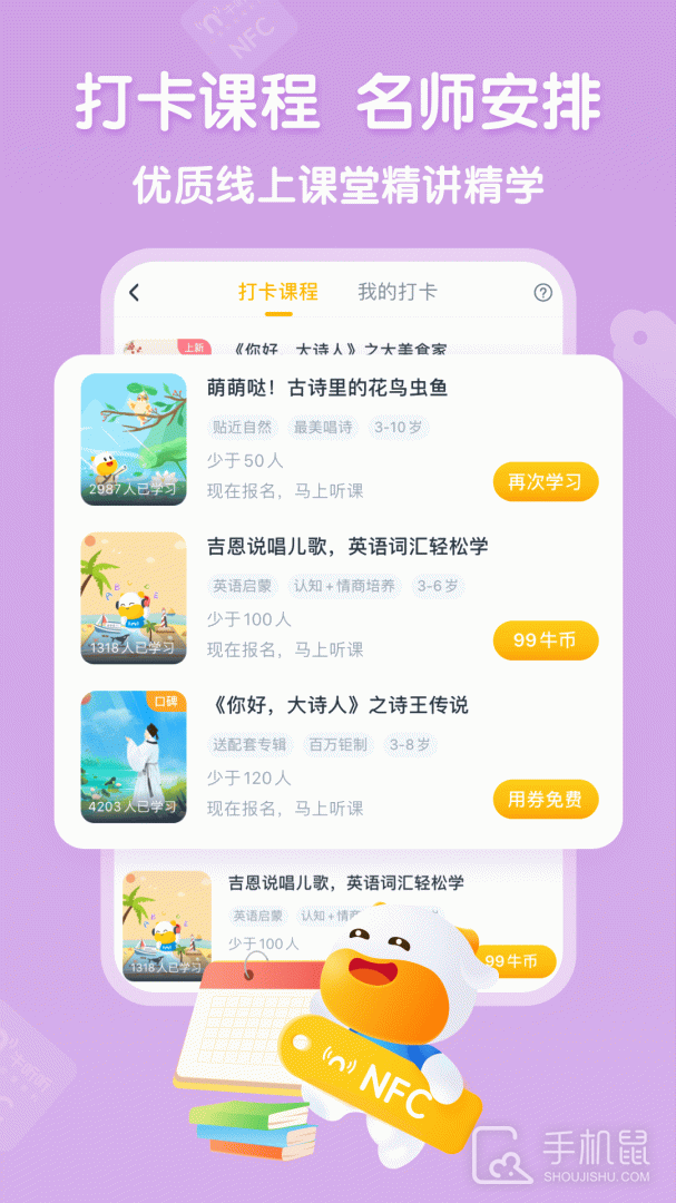 牛听听 v3.1.3