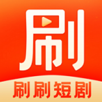 刷刷短剧红包版