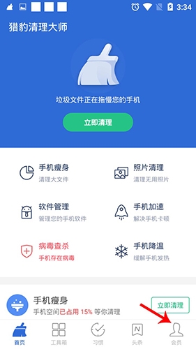猎豹清理大师最新版怎么开通会员1