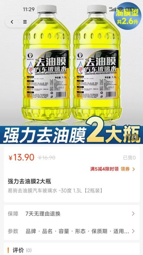警视通app v3.0.15