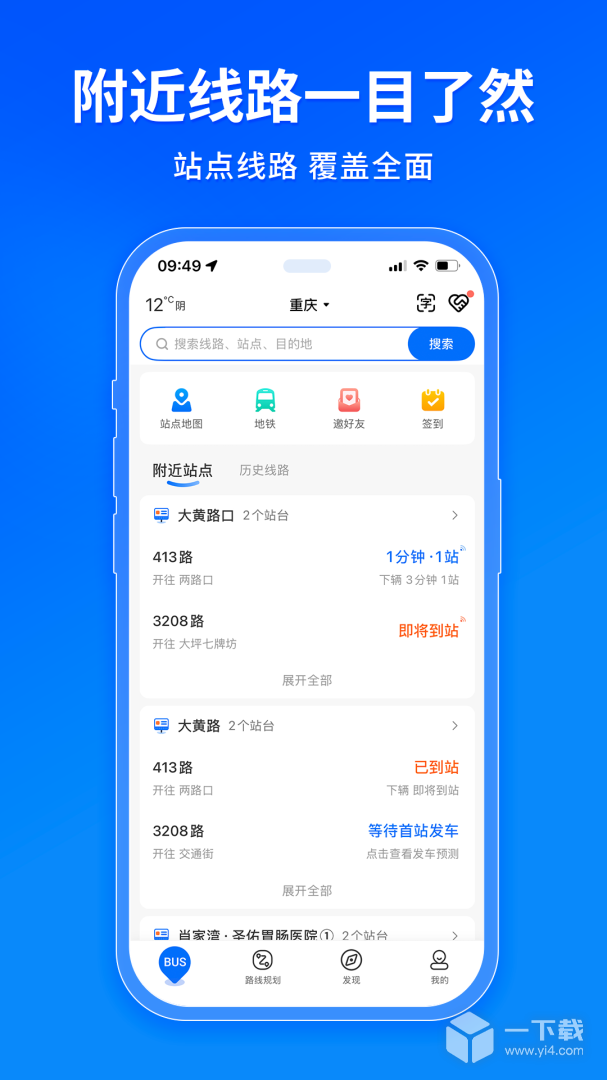 车来了 v4.64.2最新版下载