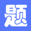 繁墨云题库app下载