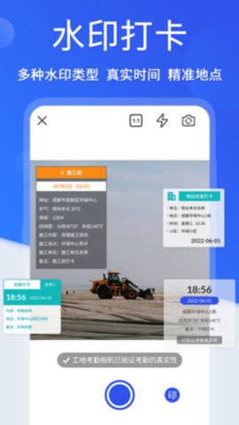 工地考勤相机app v3.3.6安卓版下载
