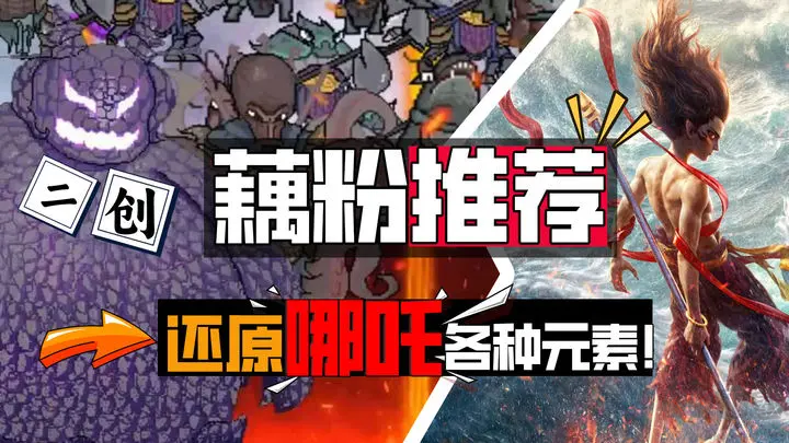 黑神榜哪吒单机版 V0.2安卓版 