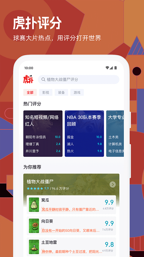 虎扑官网版