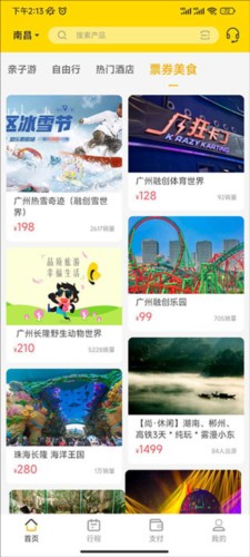 易起行APP5