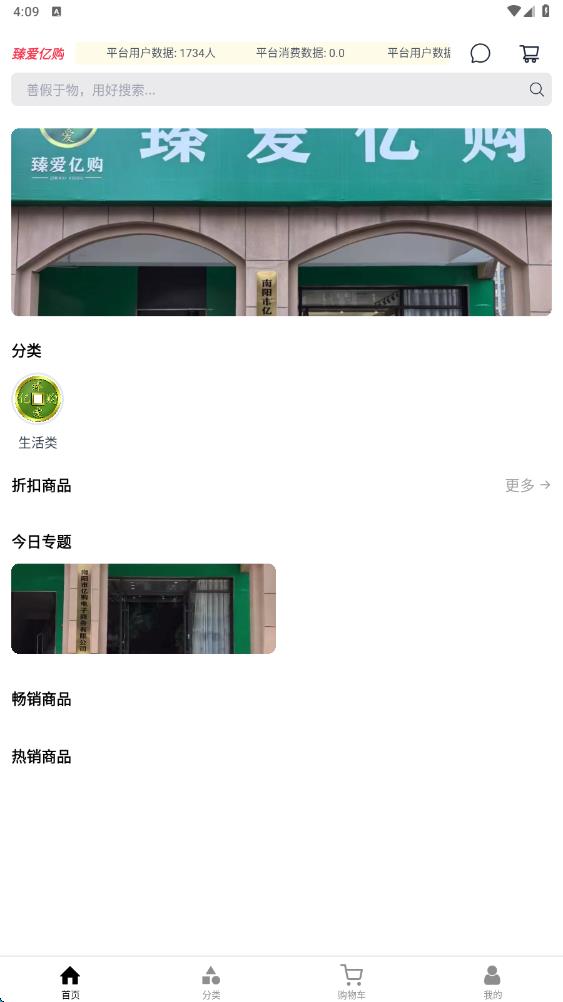 臻爱亿购