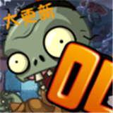 植物大战僵尸世界版下载 v1.1.9