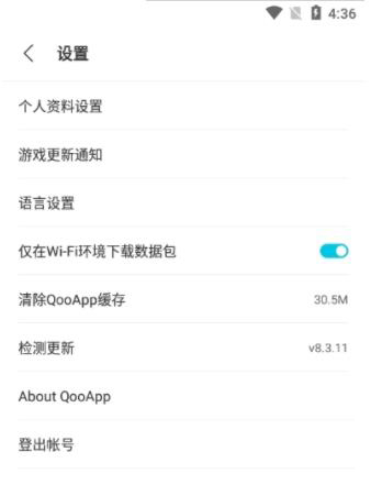 QooApp怎么改名字2