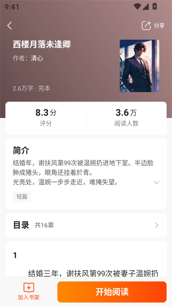 搜索阅读教程截图3