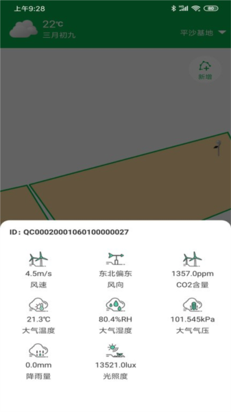 农源宝app v2.2.13