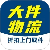 大件物流托运 V1.0