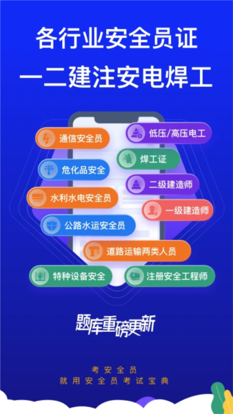 安全员考试宝典app v1.5.1