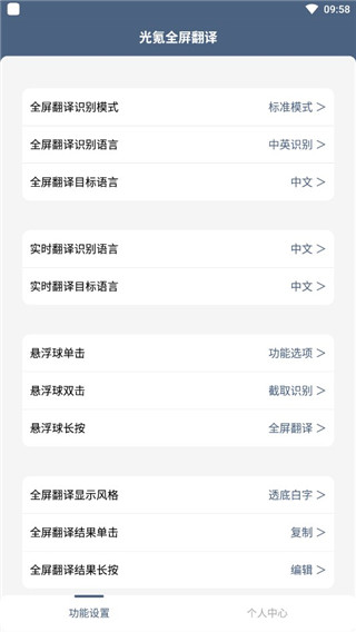 光氪全屏翻译使用说明图片2