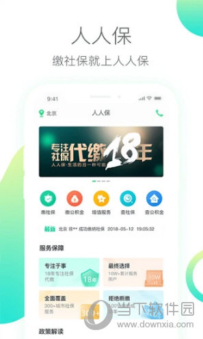 人人保APP下载
