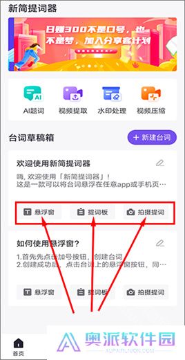 新简提词器