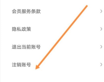 怎么注销账号配图3