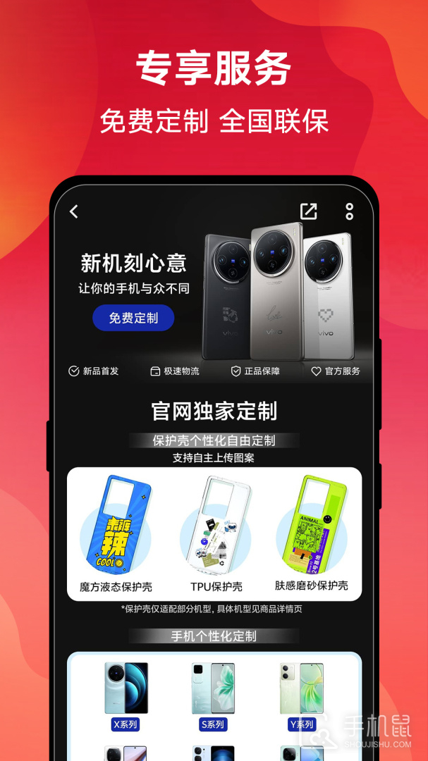 vivo官网 v10.9.2.0