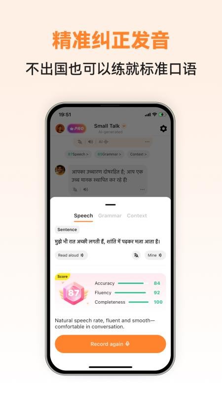 印地语智能口语官网版