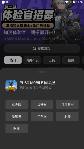 免费加速教程截图2