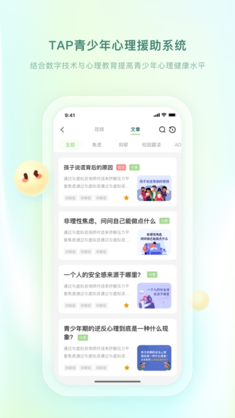 青少年心理援助系统安卓版 v2.0.3